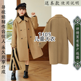儿童双排扣2022新款 呢大衣样版 双面羊绒纸样男女不限 风衣式 1305