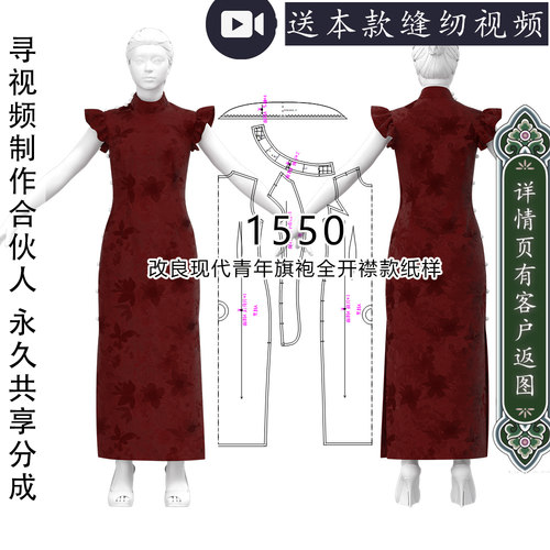 1550国风改良全开襟无拉链筒子领旗袍纸样可收省也可不收省1比1图