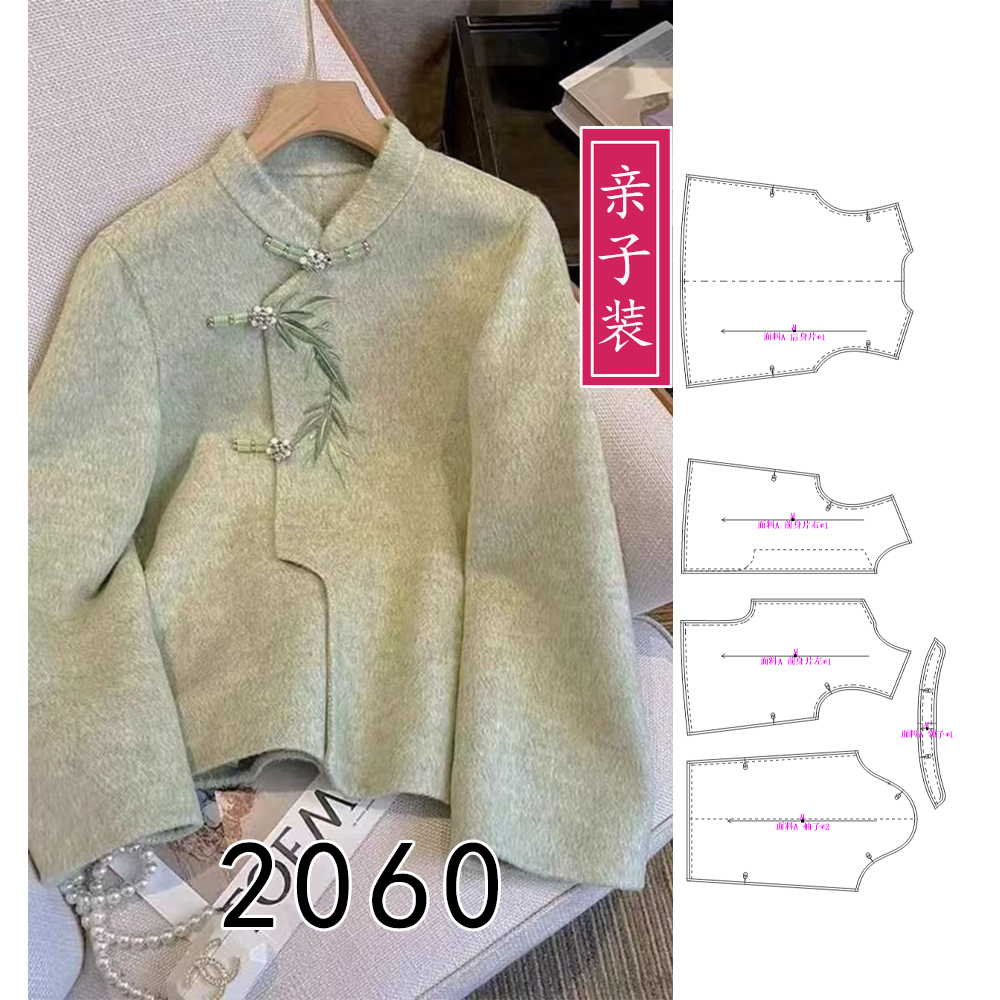 2060亲子装国风新中式双面羊绒大衣纸样立领长袖对襟款图纸1比1