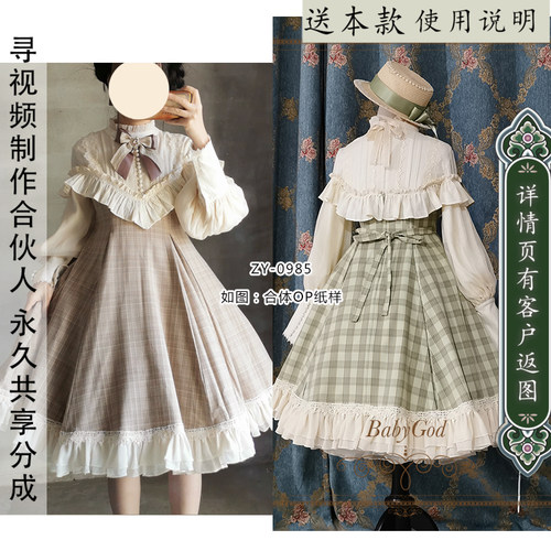 zy-0985lolita羊腿袖op大摆纸样