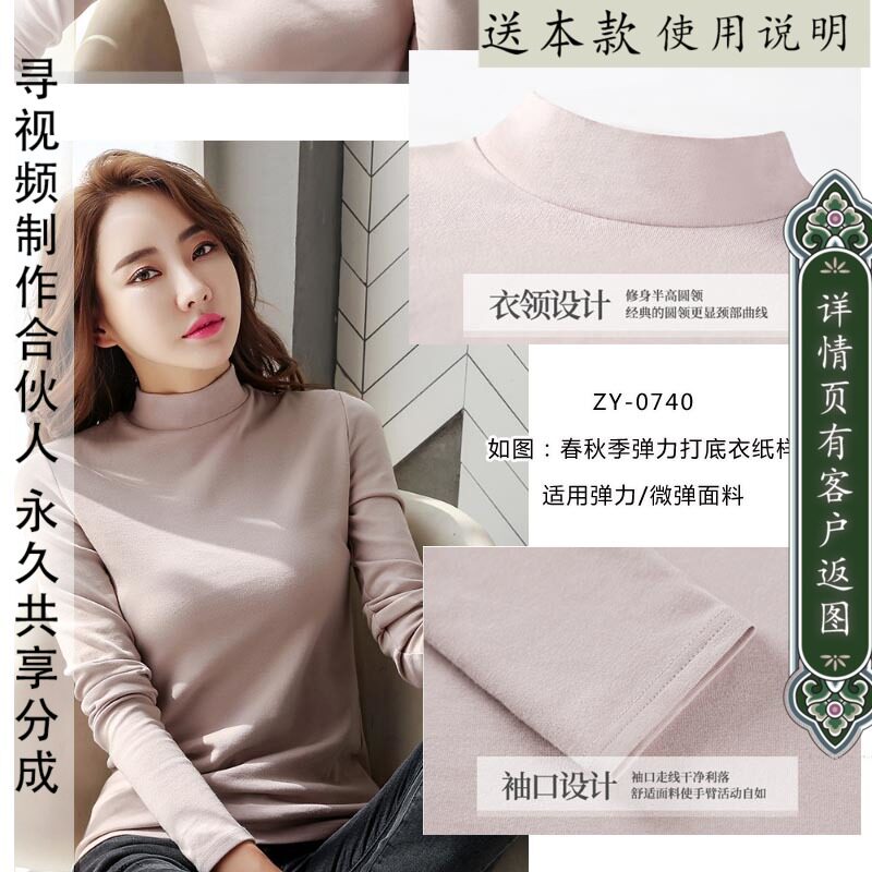 ZY-0740 春秋立领女式紧身打底上衣纸样长袖内搭适用弹力布料图纸