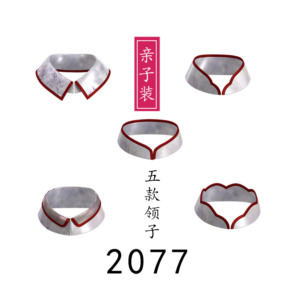 2077成人儿童 亲子装中式旗袍领子集合带走5款立领翻领花瓣领等