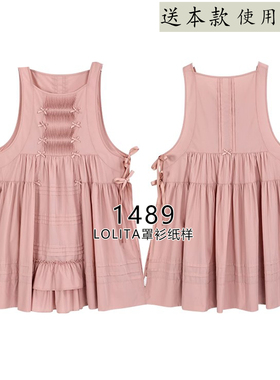 1489 LOLITA外穿套衫罩衫纸样图模版 1比1洛丽塔图纸板裁剪图