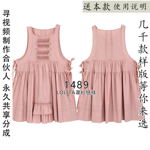 1489 LOLITA外穿套衫罩衫纸样图模版 1比1洛丽塔图纸板裁剪图
