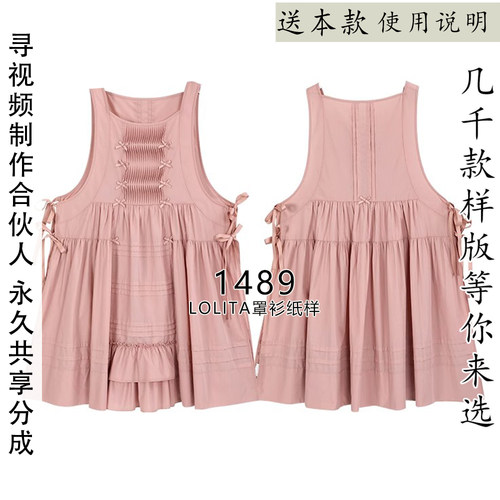 1489LOLITA外穿套衫罩衫纸样