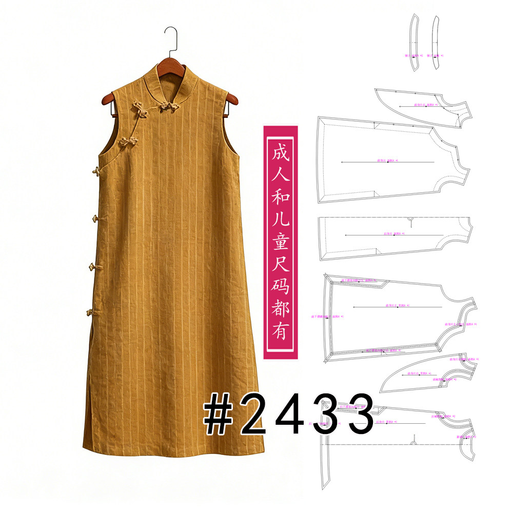 2433中长款过小腿长度的长款无袖立领新中式马甲纸样有里布纸样图,个性定制/设计服务/DIY,卫衣定制/加工,淘宝优惠券,粉丝福利购,淘宝优惠卷
