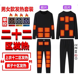 冬季微胖智能电热服200斤中老年秋衣秋裤大码棉加热保暧内衣套装