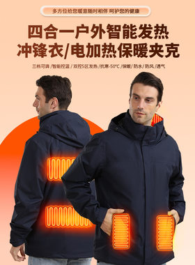 智能户外夹克防水发热服保暖外套
