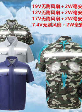 车间带风扇电焊工工地空调服短袖