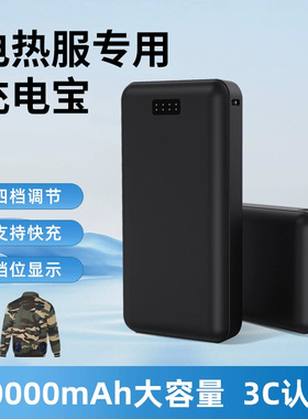 黑科技制冷加热2万毫安充电宝