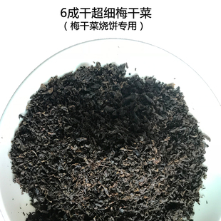 【浙中炉具】烧饼炉梅干菜赠品6成干8成干