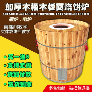 加厚加大木桶烧饼炉子酥饼炉梅干菜烤炉缙云烧饼炉衢州烧饼炉 包邮
