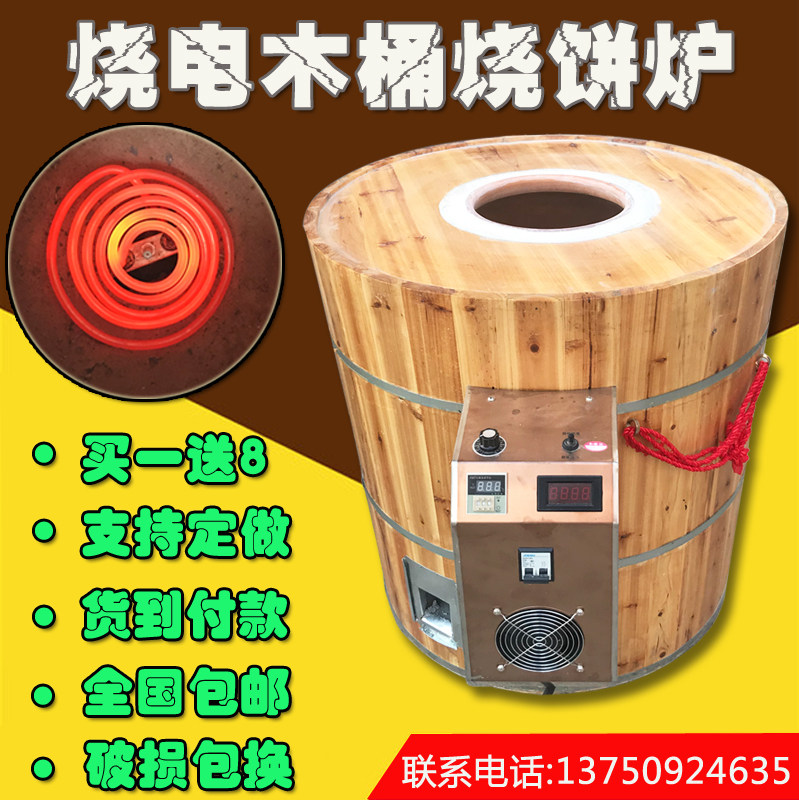 插电烧饼炉烧电烧饼炉自动恒温加厚木桶烧饼电炉缙云烧饼电炉