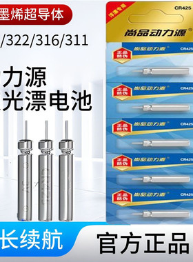【石墨烯】正品夜光漂电池CR425 322 316超亮夜钓浮漂电子漂电池
