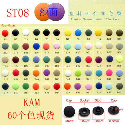 华联KAM塑料四合扣ST08沙面8.8mm