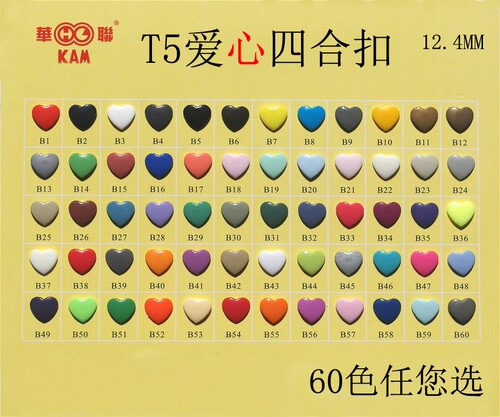 华联KAM爱心塑料四合扣服装按扣