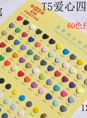 爱心塑料四合扣华联KAM牌儿童服装按扣DIY手工装饰扣子1000套/盒