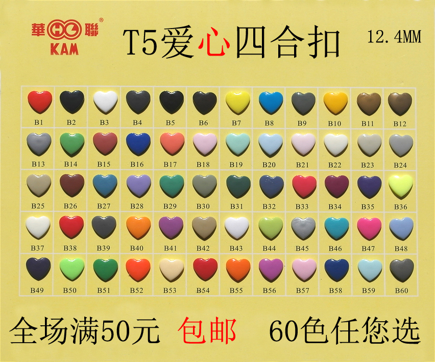 kam爱心塑料华联服装配件diy手工