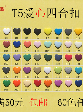 爱心塑料四合扣华联KAM牌T3T8T5树脂四合扣服装按扣DIY手工配件扣