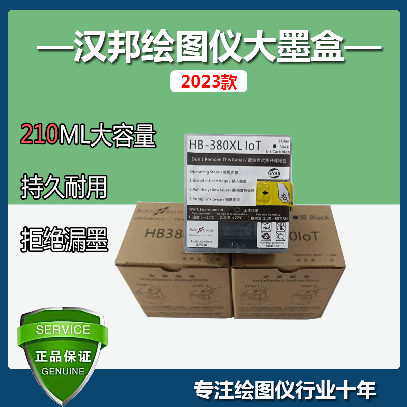 汉邦大墨盒汉邦墨盒开票绘图仪
