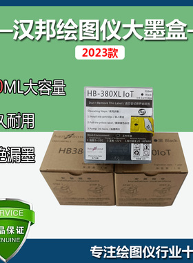 可开票包邮汉邦epson380绘图仪唛架墨盒喷头H6Pro H8Pro机型适用