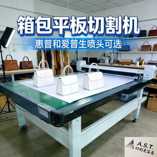 服装箱包汽车内饰家具纸样平板切割机ET博克时高汉邦箱包手袋出格