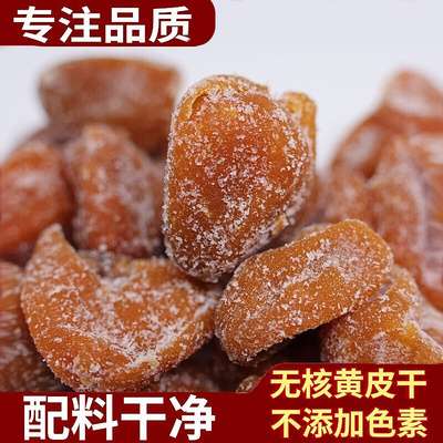 无添加好吃又健康竹盐黄皮干