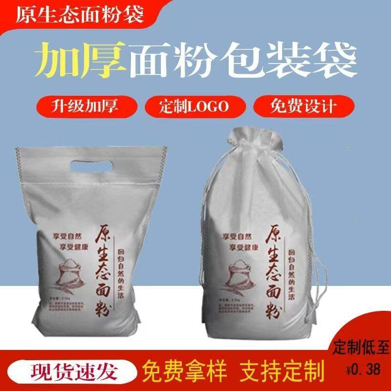 原生态无纺布面粉袋子现货 5斤10斤20斤自封束口拉绳挖孔袋杂粮袋