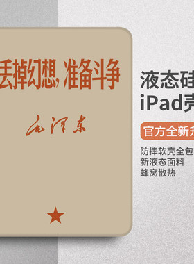 硅胶简体中文卡通ipad