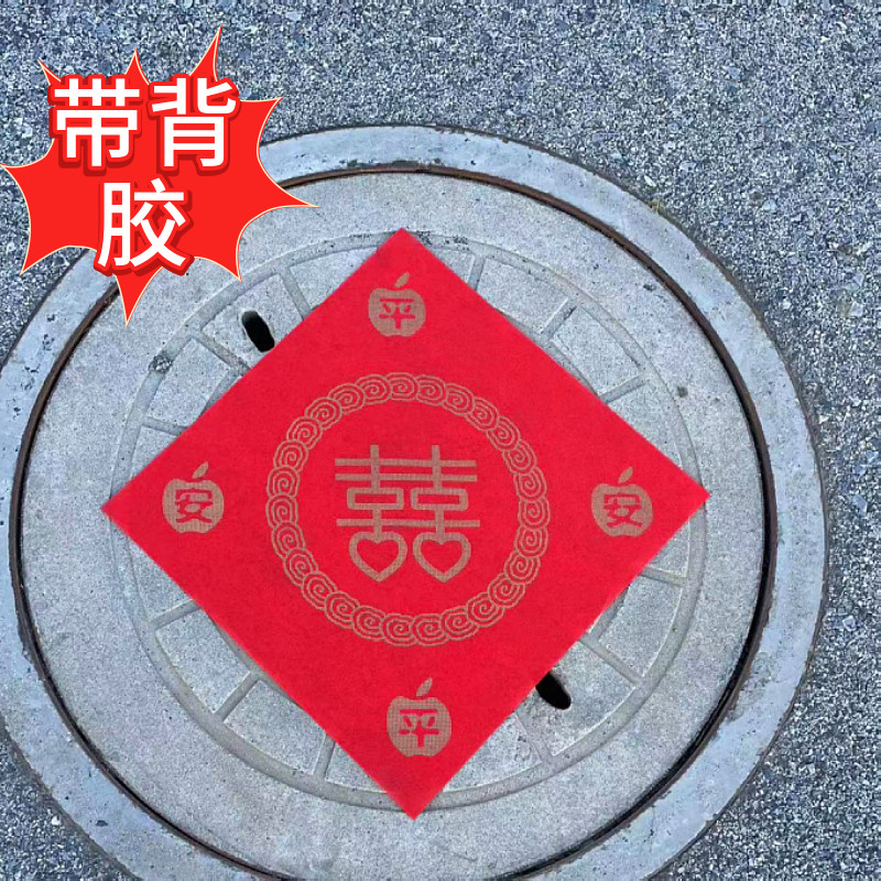 喜字井盖布自粘带背胶大红无纺布结婚压马葫芦婚庆用品装饰路引