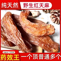 紅天麻特級(jí)500克野外生長(zhǎng)云南麗江干貨正品血天麻可幫切片磨粉