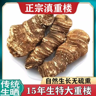 云南重楼中药材正宗七叶一枝花干货500g蚤休草河车可切片