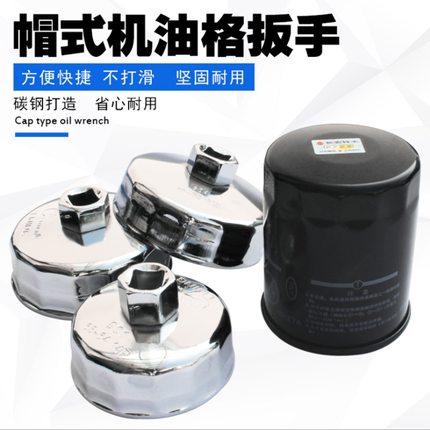 包邮钢制机滤扳手帽式机油滤清器扳手 碗式滤芯机油格套筒扳手