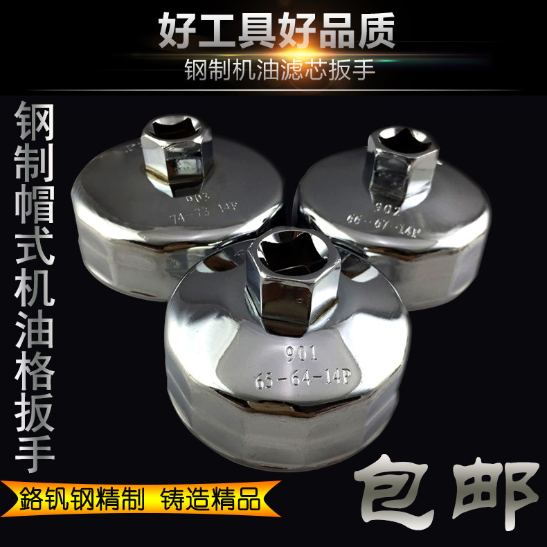 五菱宏光凯捷机油格扳手滤芯套筒