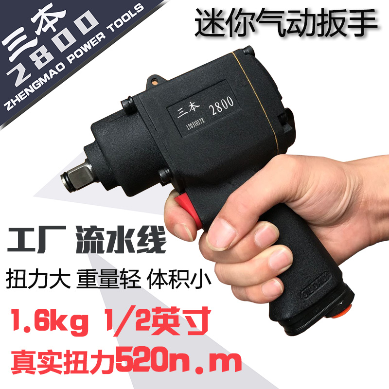 小风炮气动扳手三本迷你轻巧