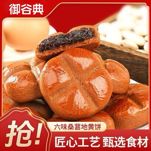 六味桑地黄饼黄芪党参山药枣沙饼