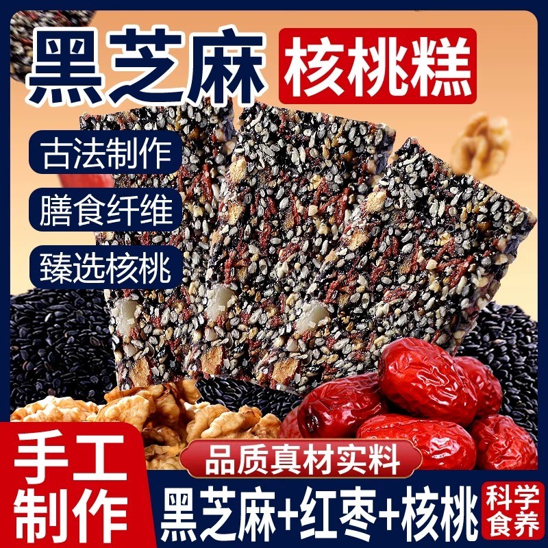 黑芝麻红枣核桃糕点手工切糕