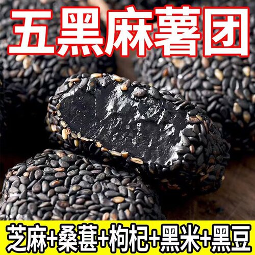 御谷典五黑食补糍粑麻薯代餐饱腹