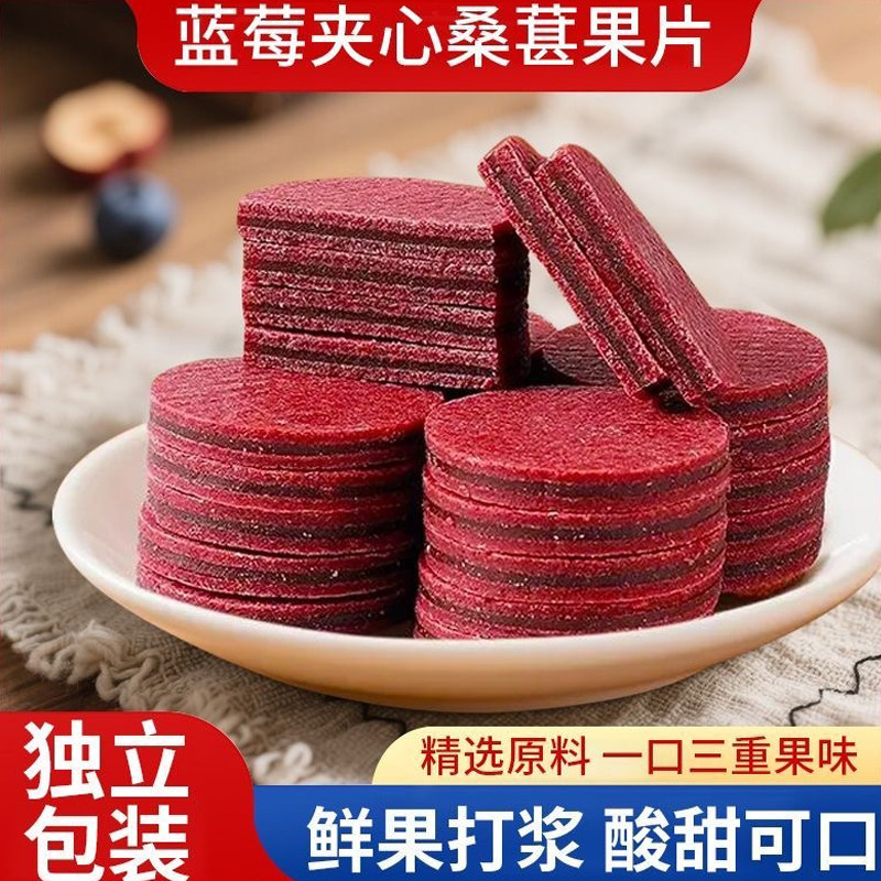 蓝莓桑葚夹心山楂片明目消食无添加酸甜开胃鲜果现制丽人膳补,零食/坚果/特产,山楂类制品,淘宝优惠券,粉丝福利购,淘宝优惠卷