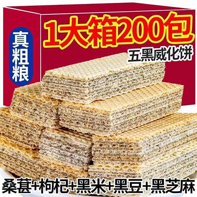 御谷典无蔗糖五黑威化饼买一送一