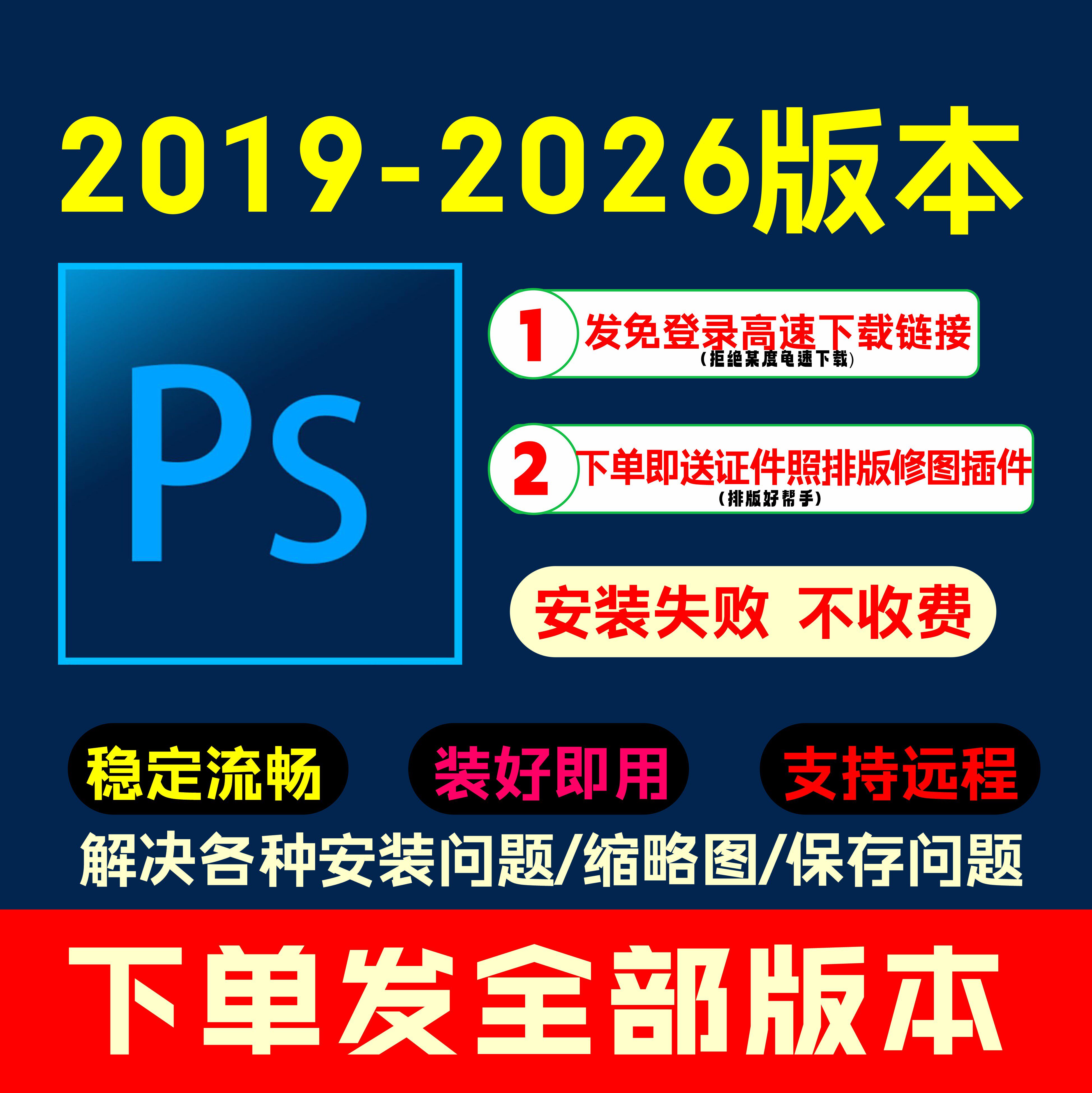 远程安装ps/ai/photoshop包安装软件下载
