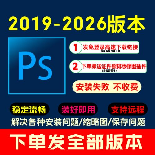 远程安装ps/ai/photoshop包安装软件下载