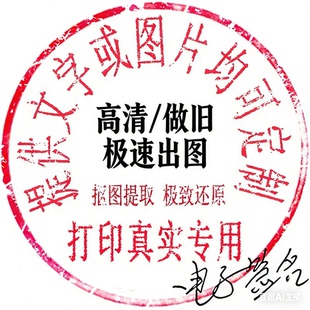 电子版印章签名提取抠扣章盖印透明PNG格式图插入word文档PDF文件