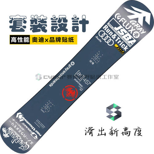 奥迪LOGO单板贴纸款gray单板树LT滑雪灰树贴画板贴套装贴纸定制