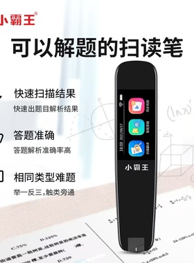 小霸王b100 pro离线扫描翻译笔小学生至高不限书籍全科学视频讲解