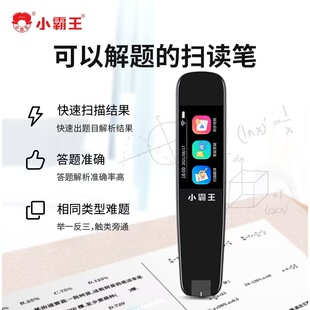 小霸王b100 pro离线扫描翻译笔小学生至高不限书籍全科学视频讲解