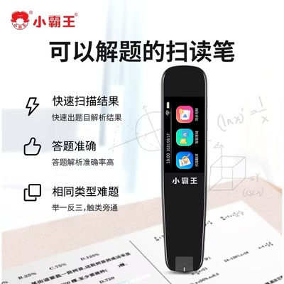 小霸王b100 pro离线扫描翻译笔小学生至高不限书籍全科学视频讲解
