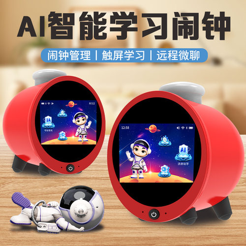 智能闹钟儿童AI对话问答机器人小学生自律学习神器多功能启蒙语音