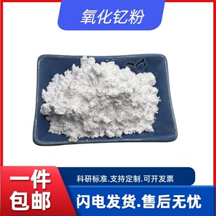 氧化钇粉末Y2O3高纯度稀土微米纳米级耐高温科研实验用三氧化二钇