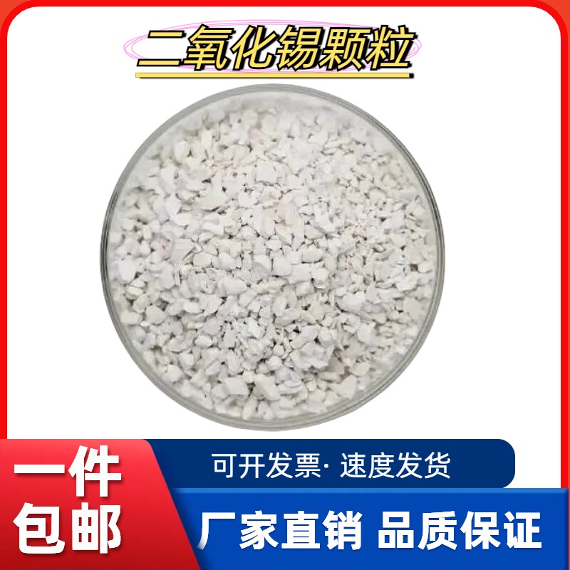 SnO2高纯PVD真空镀膜材料